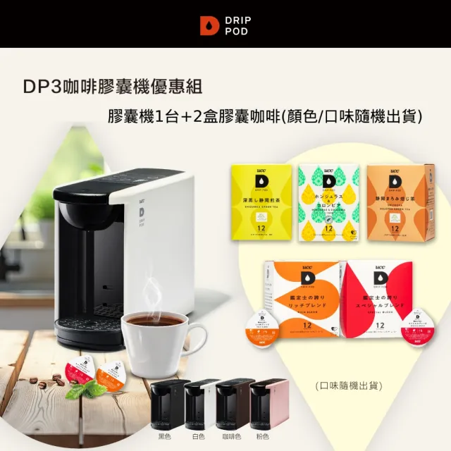 【UCC】DRIP POD 咖啡膠囊機特惠組(膠囊機+2盒膠囊)