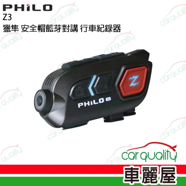【Philo 飛樂】DVR機車用 PHILO Z3 SONY+2K+800M雙人對講 附64G(車麗屋)