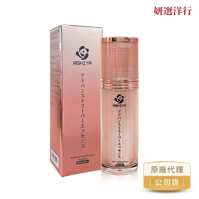 【妍選洋行】日本ASHIYA 富勒烯超級精華30ml  買一送二(超級肌因精華液 粉精華)