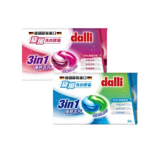 【Dalli德國達麗】旋風酵素洗衣膠囊/洗衣球12顆(強效除菌除臭/護色去污持香)