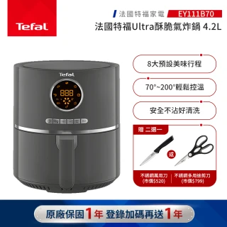 【Tefal 特福】Ultra酥脆氣炸鍋-EY111B70