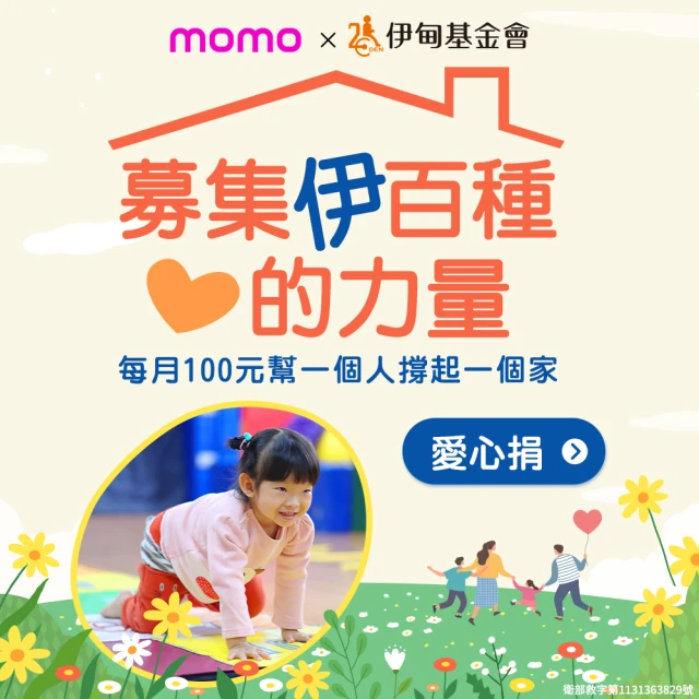 【伊甸基金會】定期愛心捐-募集伊百種愛的力量