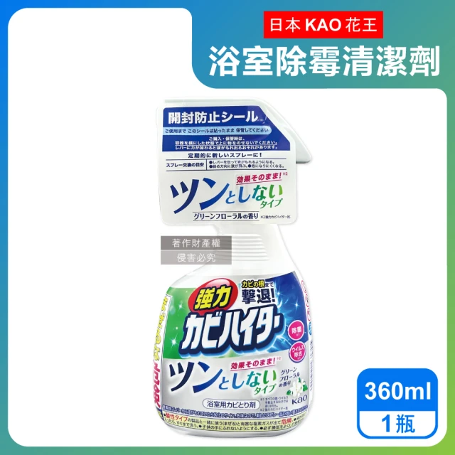 【日本KAO花王】浴室免刷洗強力除霉鹼性泡沫噴霧清潔劑360ml/瓶-溫和花香(廁所淋浴間污漬衛浴磁磚濃密除垢)