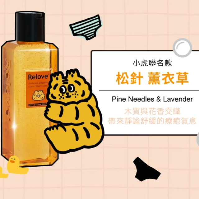 【Relove】蛋白酵素去漬抗菌手洗精220mlX3入(啾啾妹、小虎、黑茶、PLAY BOY限量版))