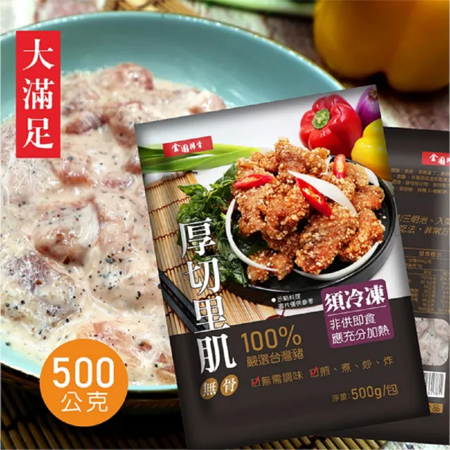 【金園排骨】厚切排骨5片+金饌雞腿5片+厚切里肌2包(買2組送價值500元鍋底1袋口味隨機)