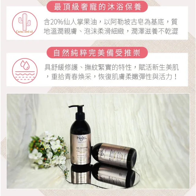 【NAJEL】仙人掌籽油滋潤沐浴露300mlx2入組(總代理公司貨)