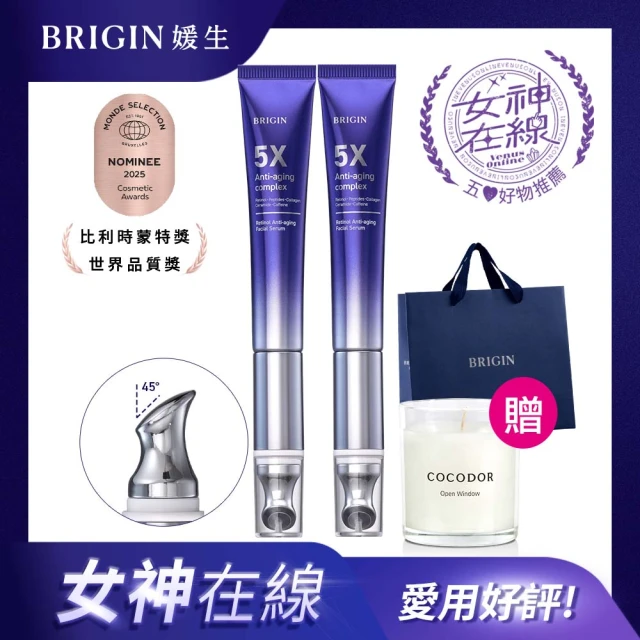 【BRIGIN 媛生】超導儀微震抗皺緊緻A醇精華2入(贈cocodor香氛蠟燭 窗邊微風)