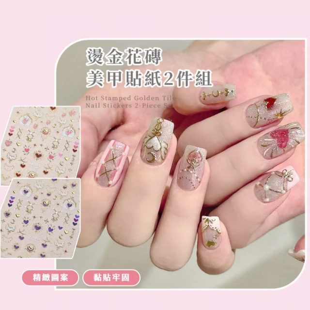 指甲貼紙
