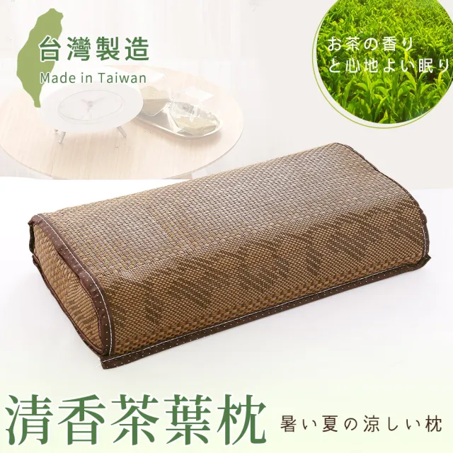 【BELLE VIE】台灣製 新型高山茶葉枕(45x26cm)