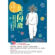 【momoBOOK】晨讀10分鐘：我的14歲—不完美的青春冒險，成就獨一無二的小宇宙（附閱讀素養題(電子書)