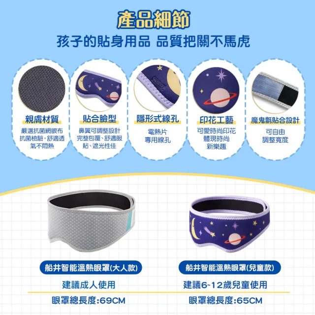 【funcare 船井生醫】智能石墨烯溫感熱敷兒童蒸氣眼罩(遠紅外線厚蒸氣SPA眼罩+金盞花噴霧+蒸氣保濕棉)