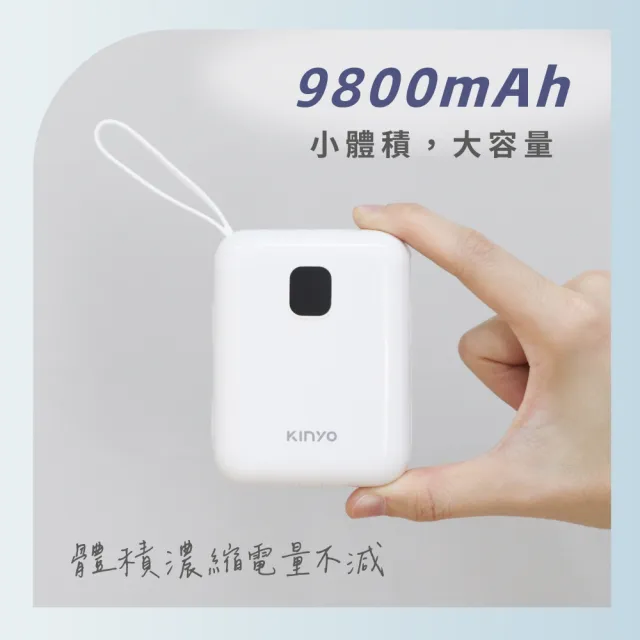 【KINYO】WH標示  9800mAh 22.5W快充 可拆自帶線口袋行動電源(NKPB-4341W TypeC/蘋果)