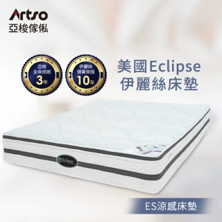【Artso 亞梭】美國ES伊麗絲-涼感單人護背床墊(彈簧床/獨立筒)