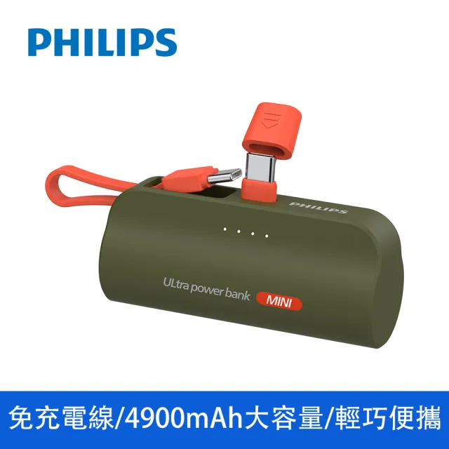 【Philips 飛利浦】DLP2550V 4色可選-4900mAh 10W Lightning直插自帶線口袋行動電源(17.88Wh_具Wh標示)