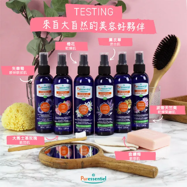 【Puressentiel 璞萃】柔嫩保濕 橙花純露花水 200ml(苦橙花/調理肌膚紋路/保養)