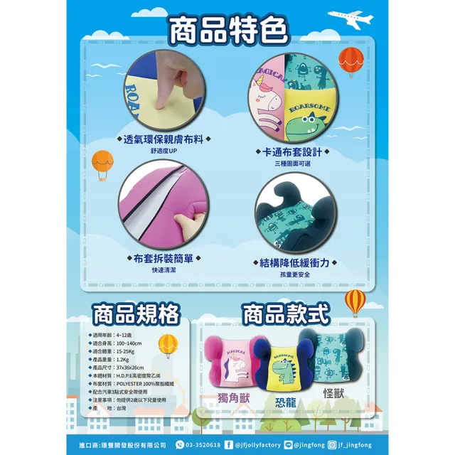 【JOLLY】汽車兒童增高墊(汽座 增高墊 安全座椅 成長型汽座)