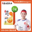 【娘家官方直營】Omega-3 85%極好魚油3盒組(60粒/盒)