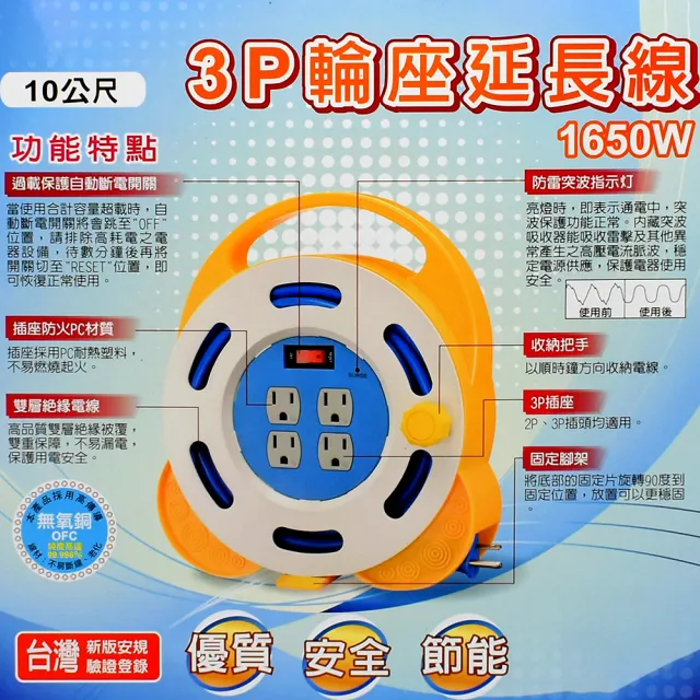 【安全達人】四座單切3P輪座型延長線15A 10米(EP-909A-33 新安規)