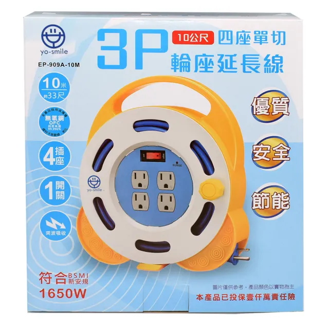 【安全達人】四座單切3P輪座型延長線15A 10米(EP-909A-33 新安規)