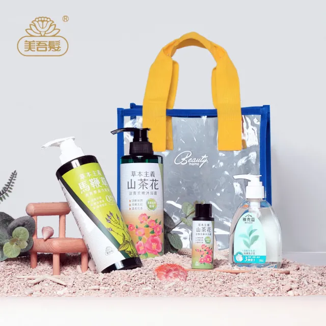 【美吾髮】夏日美妝袋獨家組(馬鞭草洗髮精540ml+山茶花沐浴露540ml+雅克靈洗手乳250g+山茶花沐浴露50ml)