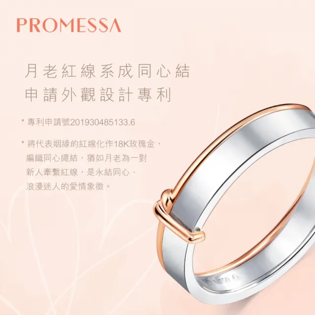 【PROMESSA】18K金 同心系列 結婚戒指 / 對戒款