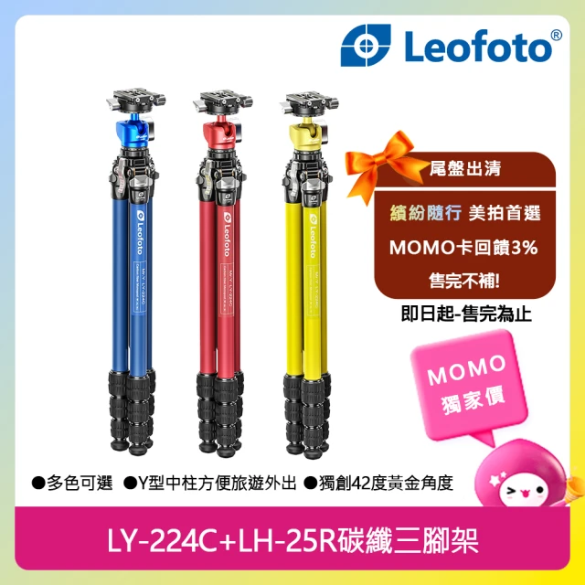 【Leofoto 徠圖】LY-224C+LH-25R碳纖三腳架(含雲台)