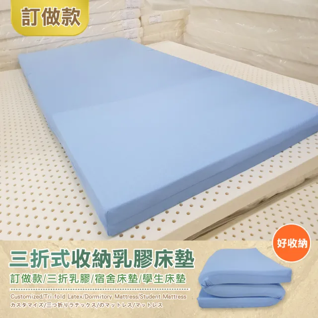 【班尼斯】雙人5cm三折式折疊鑽石級天然乳膠床墊 5x6.2尺(高密度85高純度95 百萬保證馬來製)