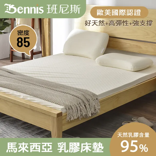 【班尼斯】雙人5cm三折式折疊鑽石級天然乳膠床墊 5x6.2尺(高密度85高純度95 百萬保證馬來製)