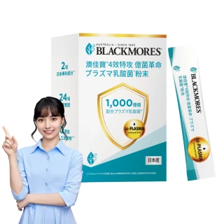 【BLACKMORES 澳佳寶】4效特攻 億菌革命乳酸菌*粉末 1盒組(共15入 改變菌叢/滋補強身/排便順暢/促進代謝)