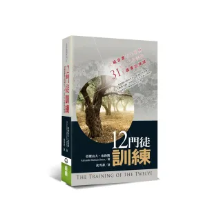 十二門徒訓練（2版）