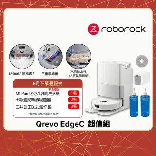 【Roborock 石頭科技】新品上市Qrevo EdgeC掃拖機器人-超值組(零纏繞對刷/18500Pa/75度熱水洗/自清潔基座)