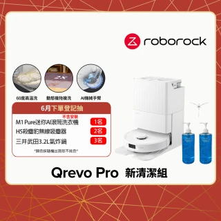【Roborock 石頭科技】Qrevo Pro王者機新清潔組(熱水洗/機械手臂/熱烘乾/自動集塵/動態複拖複洗)