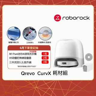 【Roborock 石頭科技】新機上市Qrevo CurvX白騎士升級版 掃拖機器人-耗材組(升降LDS/22000Pa/80度熱洗)
