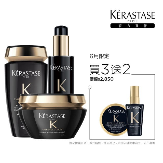 【KERASTASE 巴黎卡詩】黑鑽極萃逆時三步驟洗護組(洗髮精+髮膜+熱活精華)