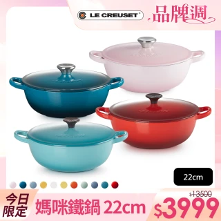 【Le Creuset】琺瑯鑄鐵鍋媽咪鍋 22cm(貝殼粉/湖水藍/櫻桃紅/蜂蜜黃  多色選1)