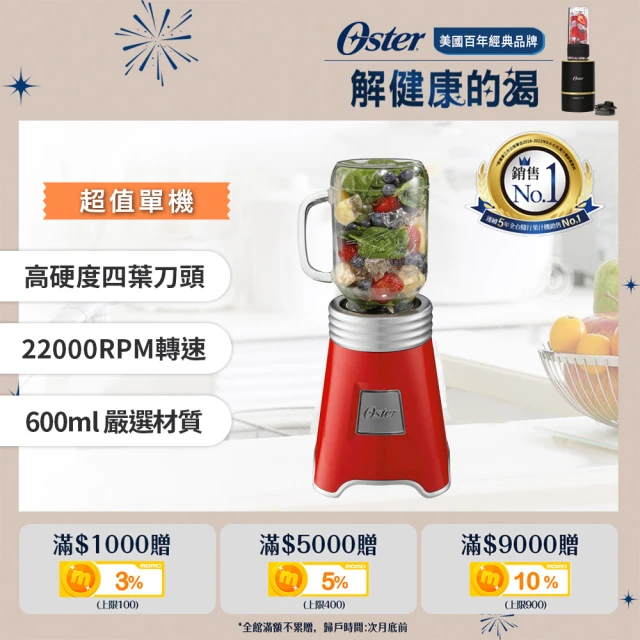 【美國Oster】Ball Mason Jar隨鮮瓶果汁機(紅)