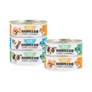 【CarnivoreRAW 卡尼】狗狗鮮肉主食罐 80gx5入(狗食/狗罐頭/狗主食罐/成犬)