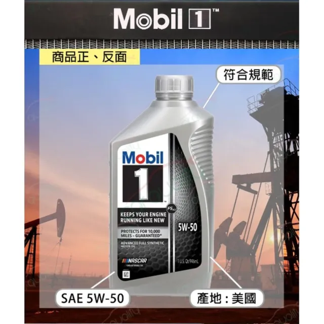 【MOBIL 美孚】美孚機油1號FSx2 5W50 SP 946ml整箱6入(車麗屋)