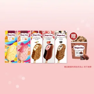 【哈根達斯_官方直營】極致寵愛系列雪糕15入組(新口味上市 效期請見規格處)
