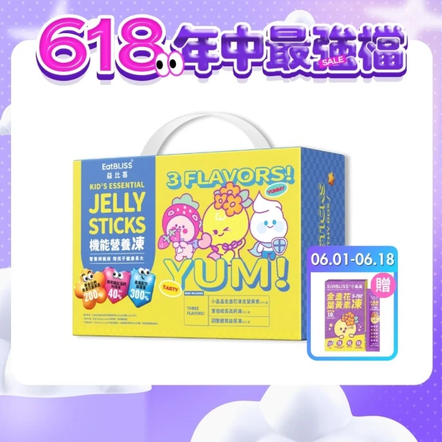 【EatBLISS 益比喜】機能營養三凍禮盒105入(升級版小晶晶35入+益菌凍35入+高鈣凍35入)