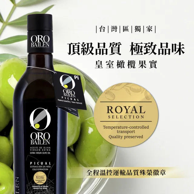 【Oro Bailen 皇嘉】特級冷壓初榨橄欖油 雙重果實 500mlx2瓶(雙橄欖品種 黃金比例)