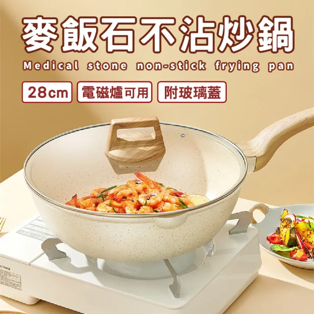 【鼎匠】無鉚釘★雙向導流麥飯石不沾加深煎炒鍋28cm玻璃鍋蓋IH電磁爐不挑爐具 超輕量平底鍋人體工學木紋柄