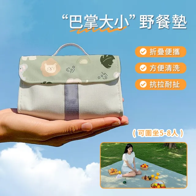 【Lele】戶外露營加厚野餐墊 防潑水露營地墊 可折疊收納露營墊 防水坐墊 帳篷防水布 沙灘墊(可圍坐6-8人)