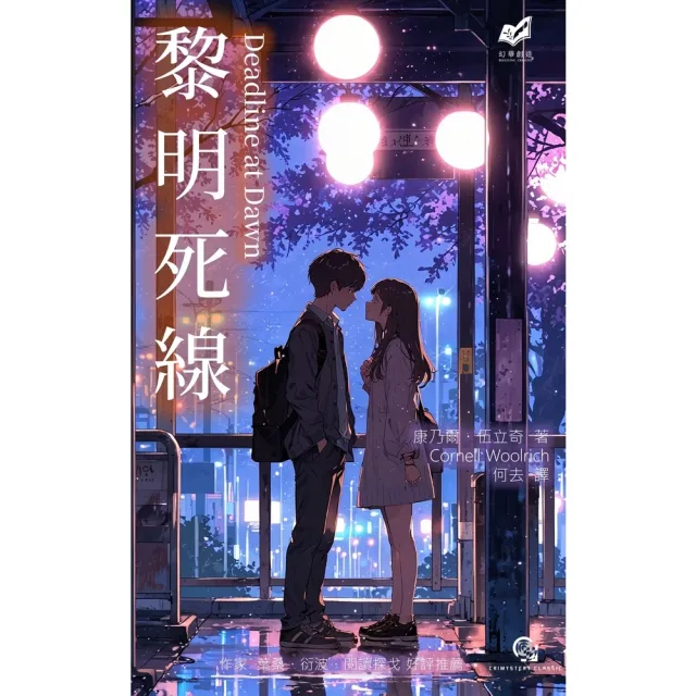 【momoBOOK】黎明死線(電子書)