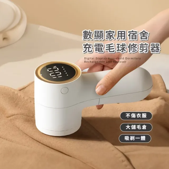 數顯家用宿舍充電毛球修剪器(毛衣去球器 毛線衣 羊毛衣 毛衣 送禮 毛球機 除毛球 衣服)