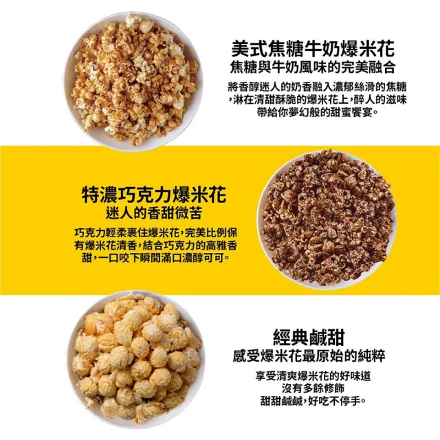 【卡滋爆米花】歡樂派對箱2箱組(12g*60包)(焦牛*20+經典鹹甜*20+巧克力*20)