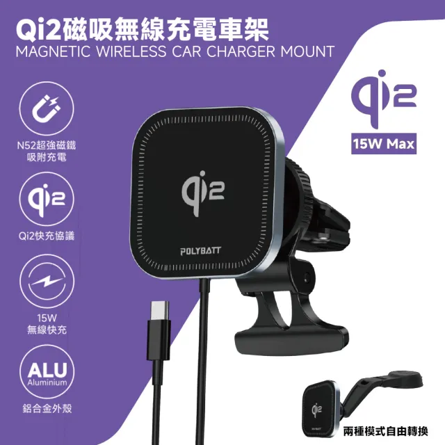 【POLYBATT】Qi2快充 15W無線磁吸鋁合金車架(蘋果、安卓通用款)