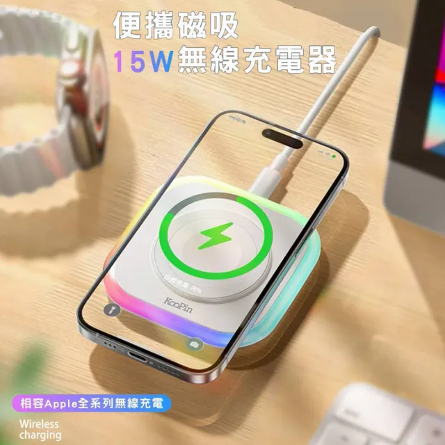 【KooPin】台灣製造 炫彩LED三用磁吸15W無線充電器/充電盤(夜燈/手機/Watch/Airpods)