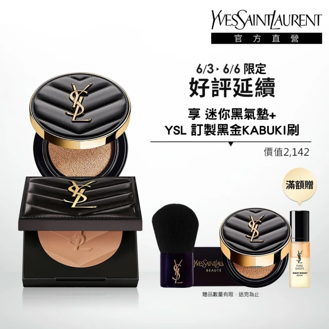 【YSL】官方直營 恆久完美柔霧彩妝組(全新皮革氣墊+蜜粉餅)