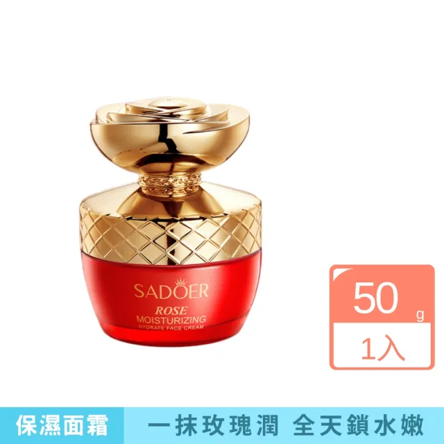 【iBloom】SADOER玫瑰保濕補水乳霜50g(玫瑰保濕霜 補水保濕)
